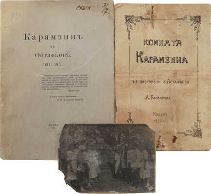 Лот, посвященный пребыванию Карамзина в Остафьево: